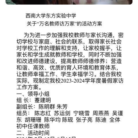 快乐寒假，爱不放假———西南大学东方实验中学蒲草村家访组家访小记