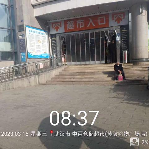 2023.3.15黄陂店防损行走管理