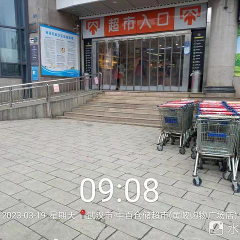 2023.3.19黄陂店防损行走管理