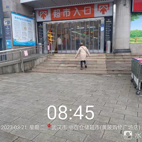 2023.3.21黄陂店防损行走管理