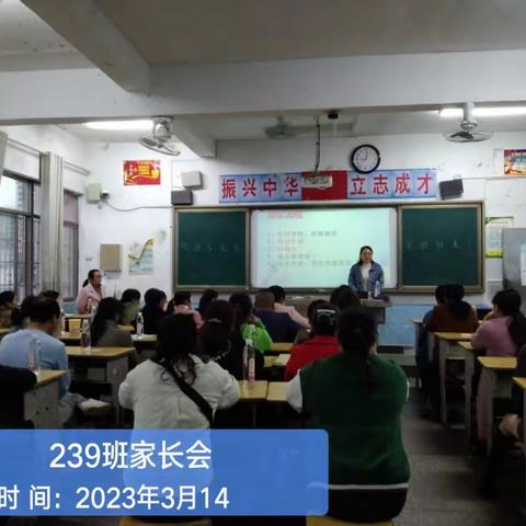 家校合力，共创未来——城关中学8年级239班家长会