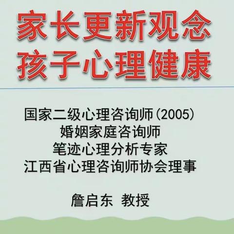 家长更新观念，孩子心理健康——峡江县实验小学二部第二期新父母课堂教育讲座