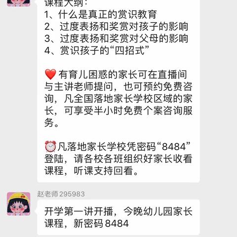 小四班不输直播课程“开学第一讲——别把“赏识”教育变成“捧杀”教育”