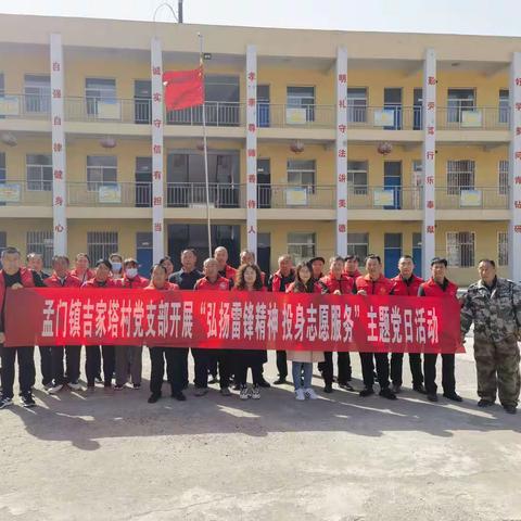 吉家塔村党支部在吉家塔小学开展学雷锋志愿服务活动