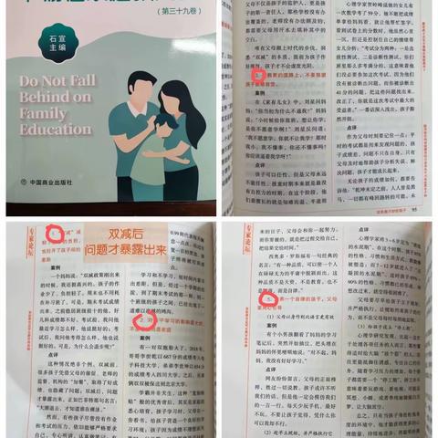 横塘中心小学三（3）班线上读书交流活动《双减后问题才暴露出来》