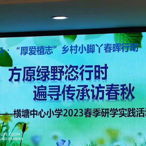 横塘中心小学三(3）班2023春季研学实践活动【常州淹城春秋乐园】