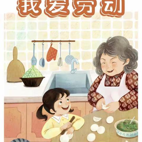 春田花花幼儿园“巧手包饺子，劳动润童心”亲子活动