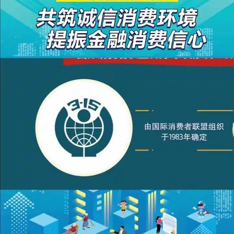 济南唐冶支行组织消费者权益宣传活动