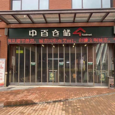 【咸宁区域汉地尚街店】五星营运自查报告