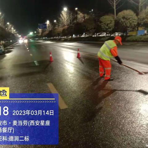 【西安航天基地城市管理和综合执法局】3月14日工作简报