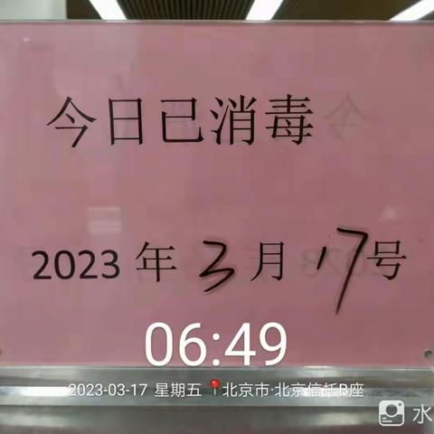 北京信托班前班后安全检查3.17