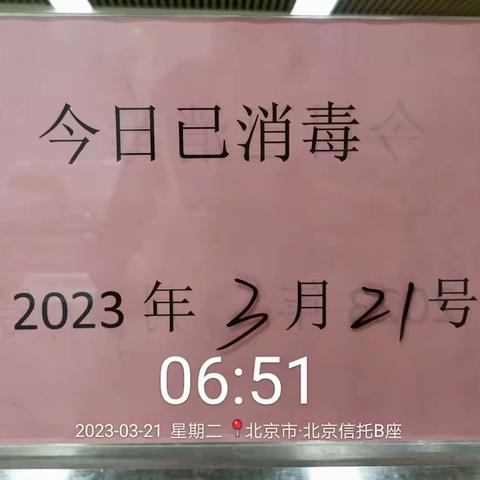 北京信托班前班后安全检查3.21