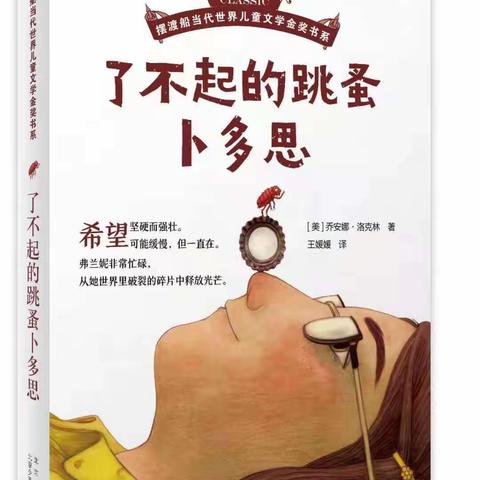 【附小集团•东关学校】 “共读一本书，好书伴我长”2023年2月四年级共读活动