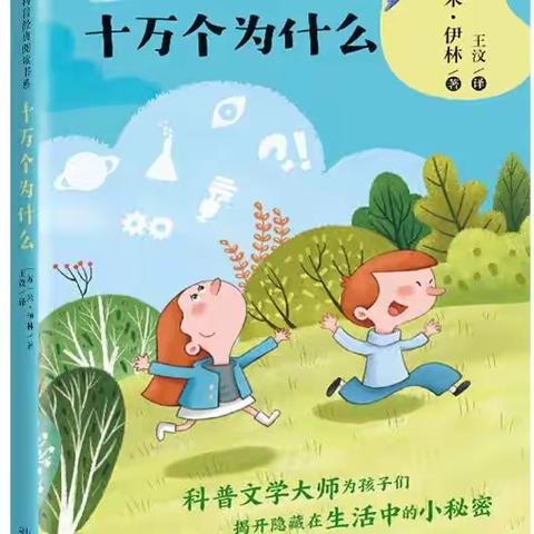 【附小集团•东关学校】 “共读一本书，好书伴我长”2023年3月四年级共读活动