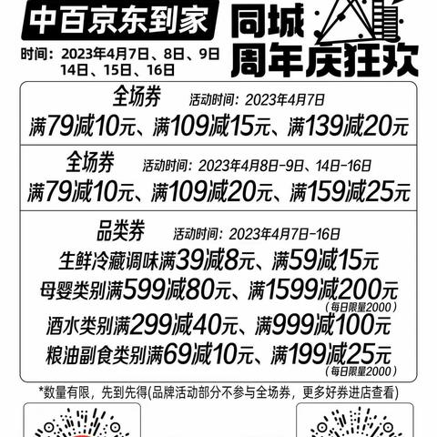 英山店京东415活动美篇宣传