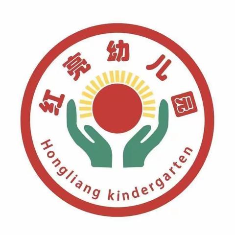 【放假通知】红亮幼儿园2023年五一劳动节放假通知及温馨提示！