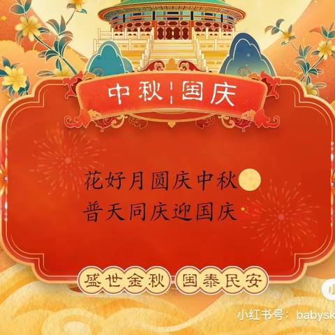 情满中秋月 家国共团圆——第七实验小学202班吴依娜迎双节实践活动纪实