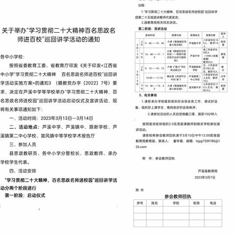 【巡回讲学活动】培根铸魂 启智润心——记江西省“学习贯彻二十大精神，百名思政名师进百校”巡回讲学活动