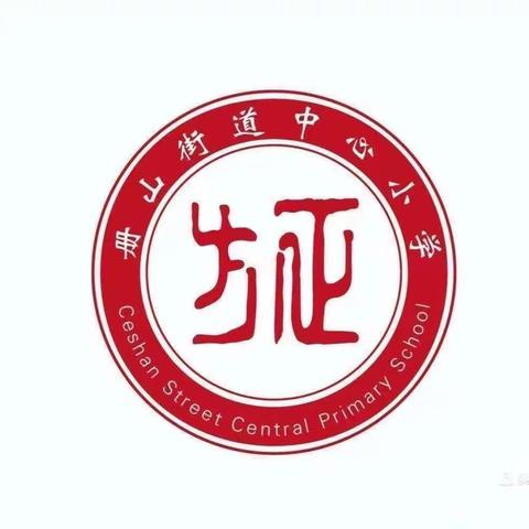 青蓝同心，携手共进——记沙沟小学“青蓝工程”师徒结对讲课活动