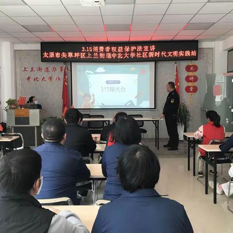 创优消费环境   提振消费信心——中北大学社区3•15消费者权益保护日活动