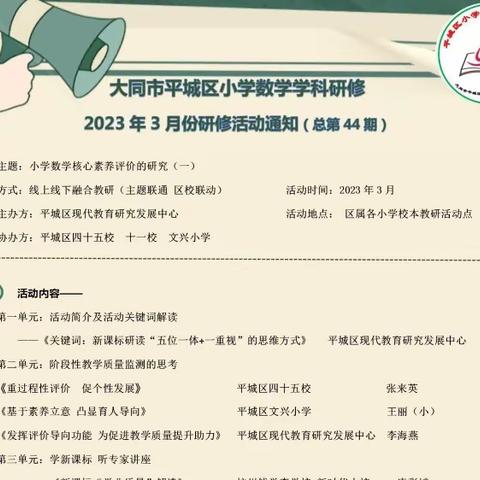 【德润童心❤ 文以启智】学无涯 教无境 研不止——平城区文兴小学数学研修活动