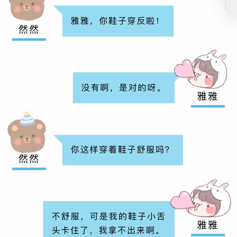 小二班萌娃成长记——小小鞋子我会穿