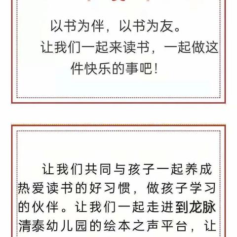 渭城区龙脉清泰幼儿园绘本之声——四十九期