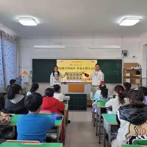 “创建文明城市，争做文明小公民”———大庆石化第一小学主题班会活动