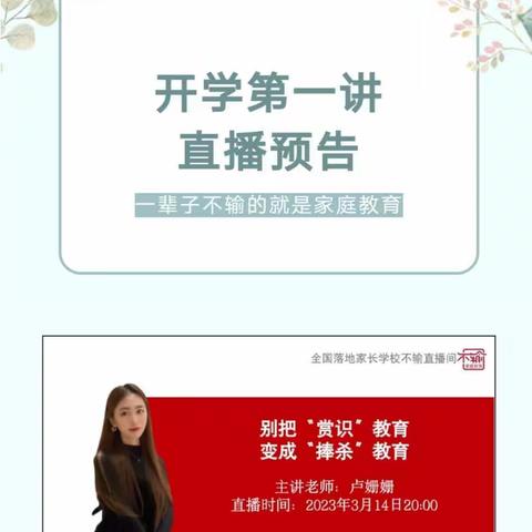 螺幼小班直播课：《别把“赏识”教育，变成“捧杀”教育》