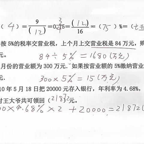 百分数应用题2综合练习