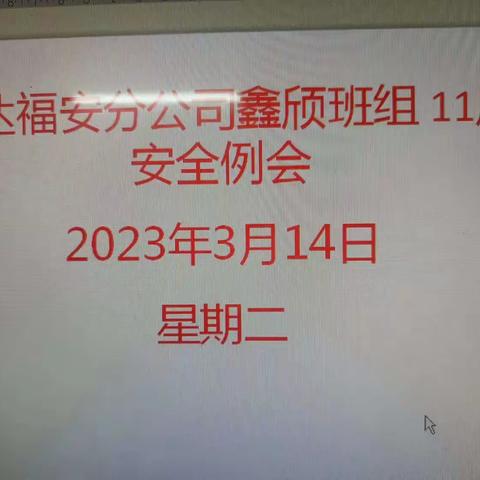 西部所、溪潭所驻队安全员参加西部项目部第11周安全期活动