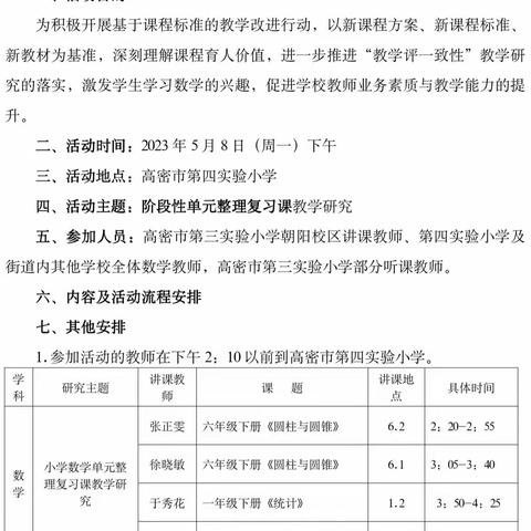 以研促教 携手发展——第四实验小学与三实小朝阳校区小学数学预约教研活动