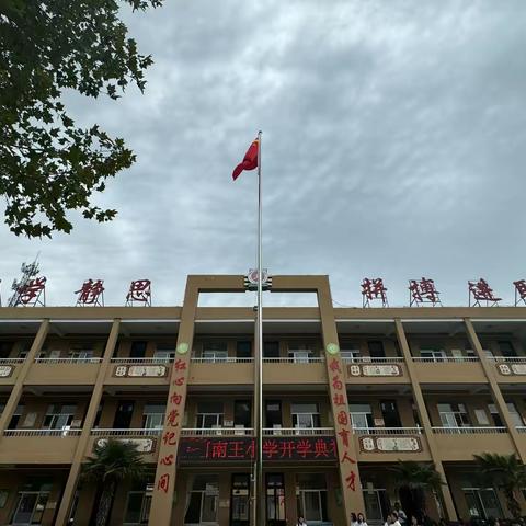 秋风为序启征程 奋辑前行谱新篇——蕲春县第三实验小学麒麟校区开学典礼