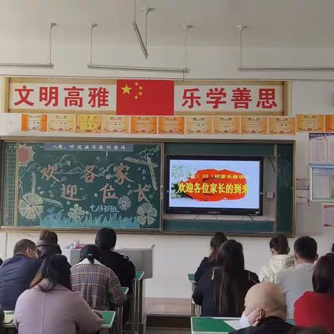 携手共进，筑梦未来七年级33家长会