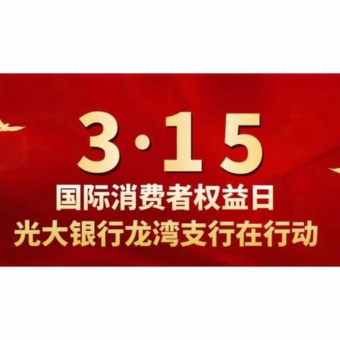 宁波银行海盐支行开展6.14信用记录关爱日专题系列宣传活动