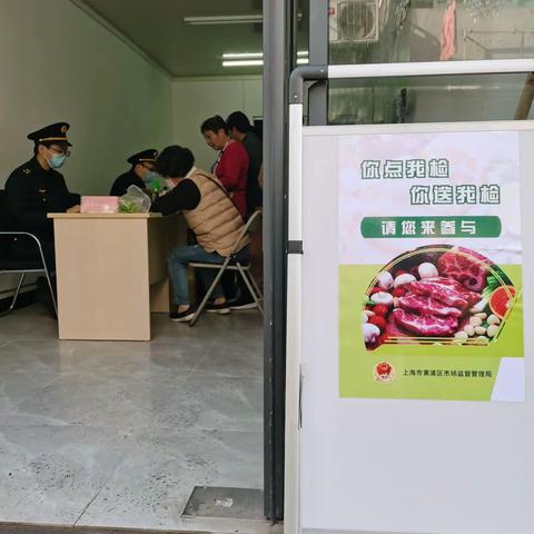 小东门所开展食品安全进社区暨“你送我检”宣传活动