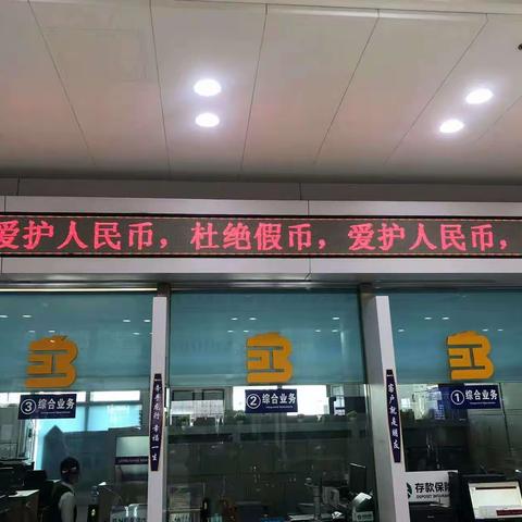 龙江银行浦东支行反假币宣传