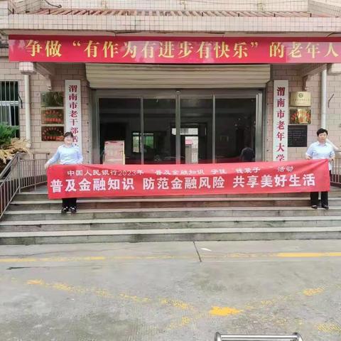 乐天大街支行开展“守住‘钱袋子’”宣传活动