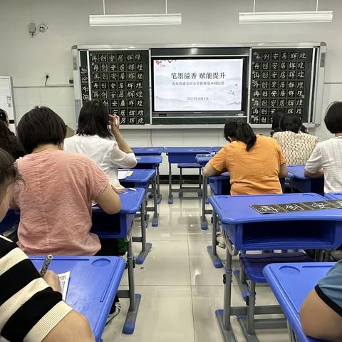 笔墨溢香，赋能提升——龙泉街道安居小学教师基本功比赛