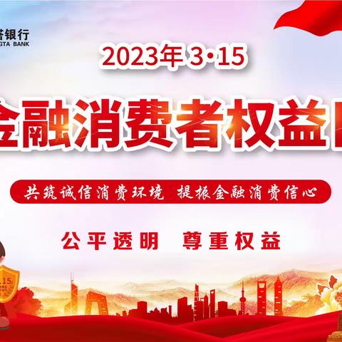 翠堤奏响维权乐章 携手践行金融使命