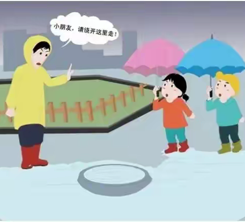 湘湖中心小学汛期安全提醒