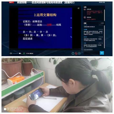 “阅读策略——促进阅读理解与提高阅读速度”云教研培训活动