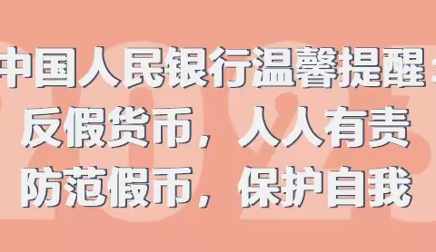 交行运河路支行宣传反假货币知识