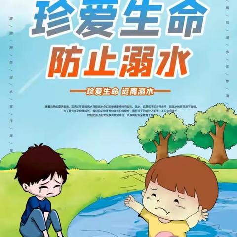 区直幼儿园防溺水宣传