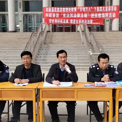 丰富载体抓学习，学以致用促提升——和政县民族宗教理论政策“百场万人”下基层大宣讲