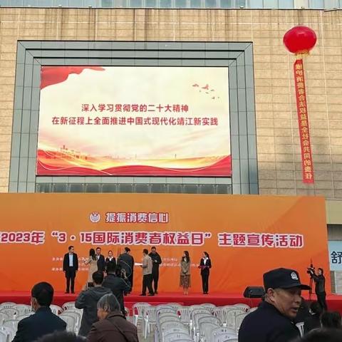 “3.15”金融消费者权益日———建设银行靖江支行用诚信之光提振消费信心