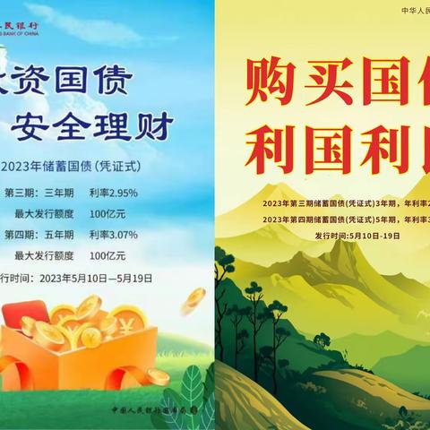 【建行靖江支行】投资国债 安全理财