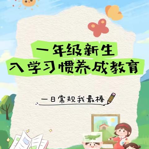 课堂常规展风采 ﻿良好习惯助成长 和田市拉斯奎镇第一中心小学 第二届一年级课堂常规展示