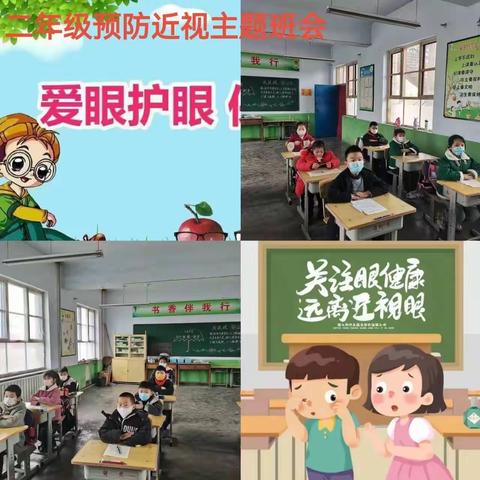 科学防控近视 共筑光明未来——郇王小学开展近视防控宣传教育活动纪实