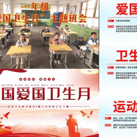 “卫”爱而生，守护健康——郇王小学爱国卫生月活动纪实